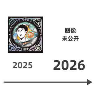 限购5/ jcs限定 排球少年 岩泉一 2026生日吧唧先行预定