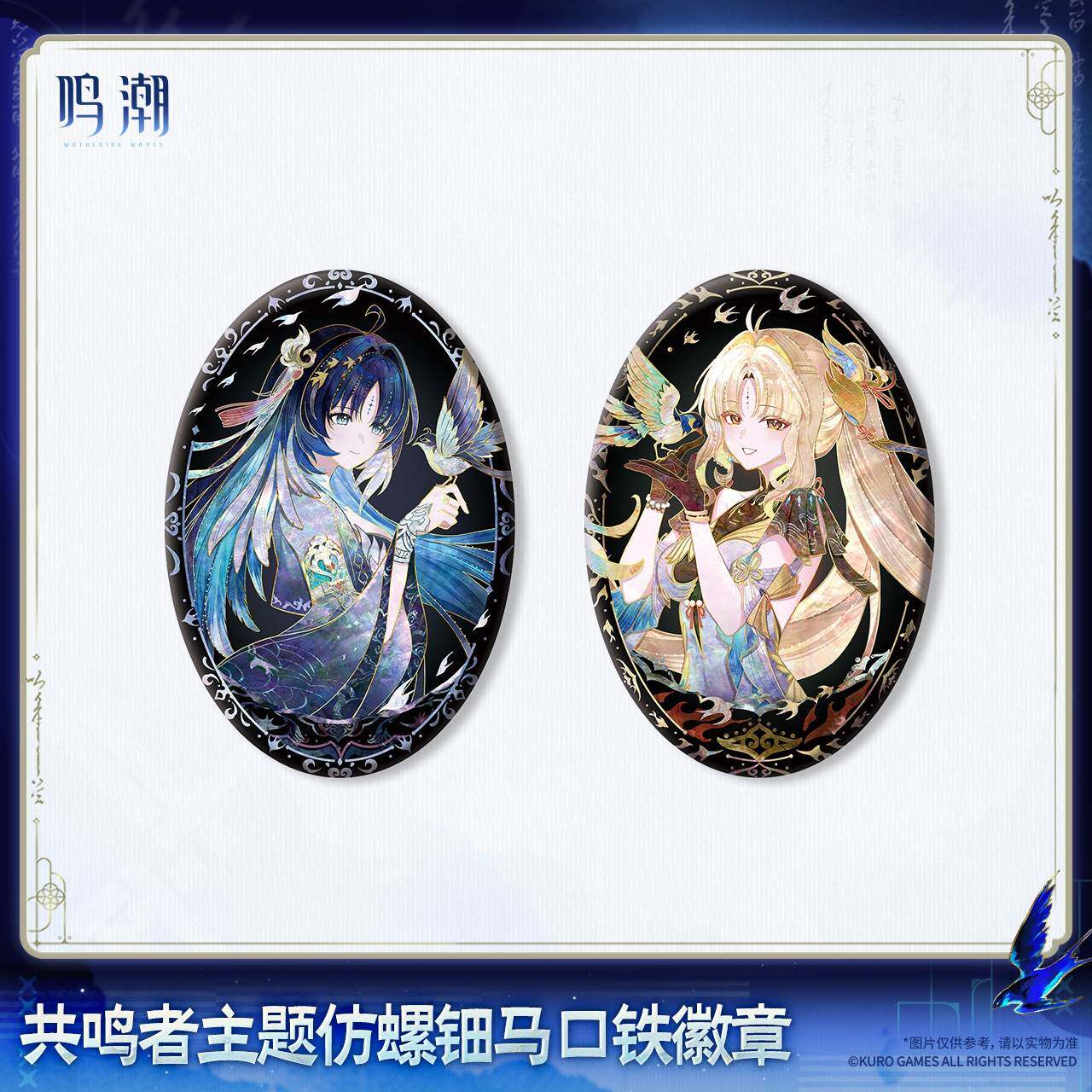 预售需补邮 鸣潮共鸣者主题仿螺钿马口铁徽章秧秧·玄翎穗穗