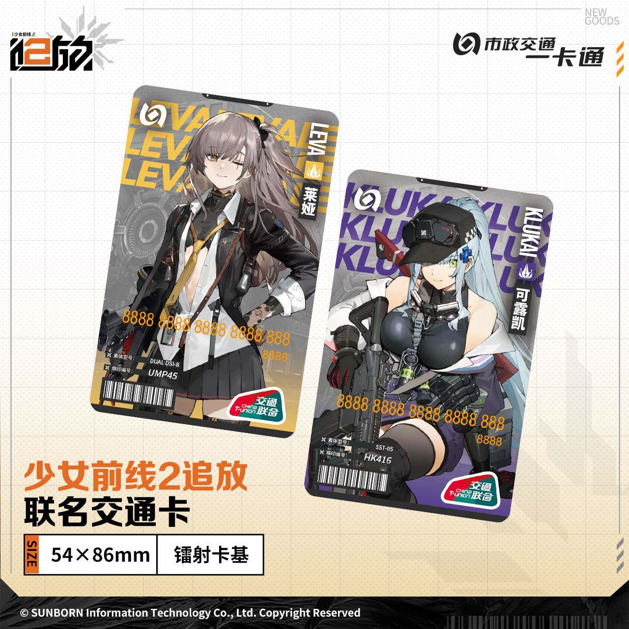 预售 到货补邮 少女前线2追放联名可露凯北京一卡通 全国通用交通