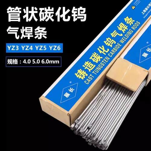 厂家自产铸造碳化钨气焊条YZ4 超耐合金4.0/5.0