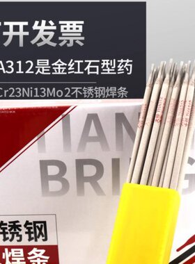 大桥THA312 E309Mo-16不锈钢焊条A312 309Mo耐硫酸耐腐蚀 3.2 4.0