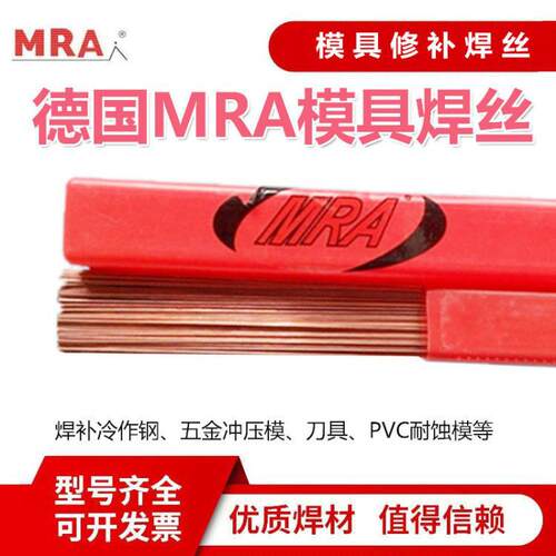 德国MRA-SKD61模具焊丝 修补堆焊耐磨电焊丝