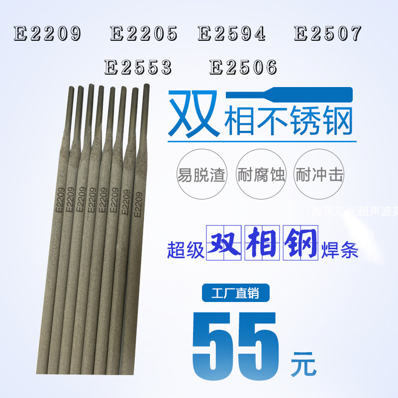 E2205 E2209 E2594 E2507 E2553-16 E2307-17双相不锈钢焊条3.2 - 实物图