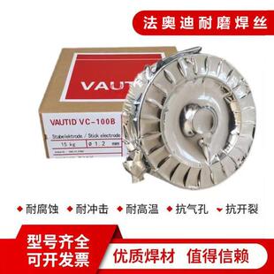 德国法奥迪VAUTID-100Mo耐磨焊丝MF10-GF-60-G堆焊电焊丝