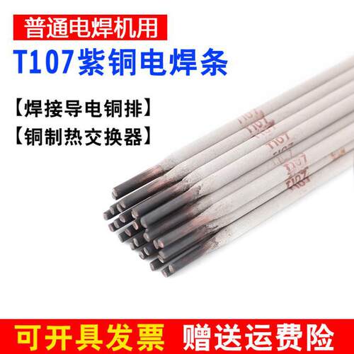 铜电焊条T107紫铜焊条207硅青铜227磷青铜237铝青铜307铜镍铜焊条