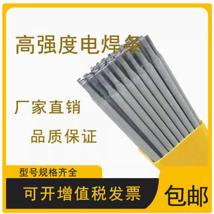 J857Cr J707 J557高强度电焊条3.2 E55碳钢焊条J607RH J107Cr