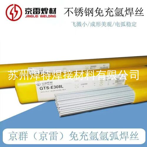 昆山京雷GTS-F308L不锈钢免充氩药芯焊丝R308LT1-5承压背面自保护