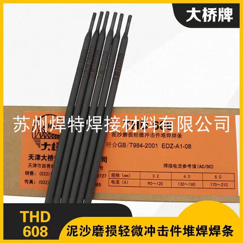 天津大桥THD608铬钼铸铁堆焊焊条EDZ-A1-08泥沙磨损不能切削加工