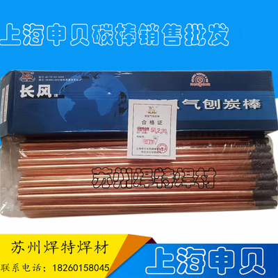 申贝长风12*355圆碳棒 碳弧气刨碳棒 B512镀铜碳棒 碳棒条