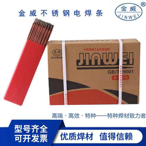 北京金威A137不锈钢焊条E347-15不锈钢焊条3.2/4.0mm