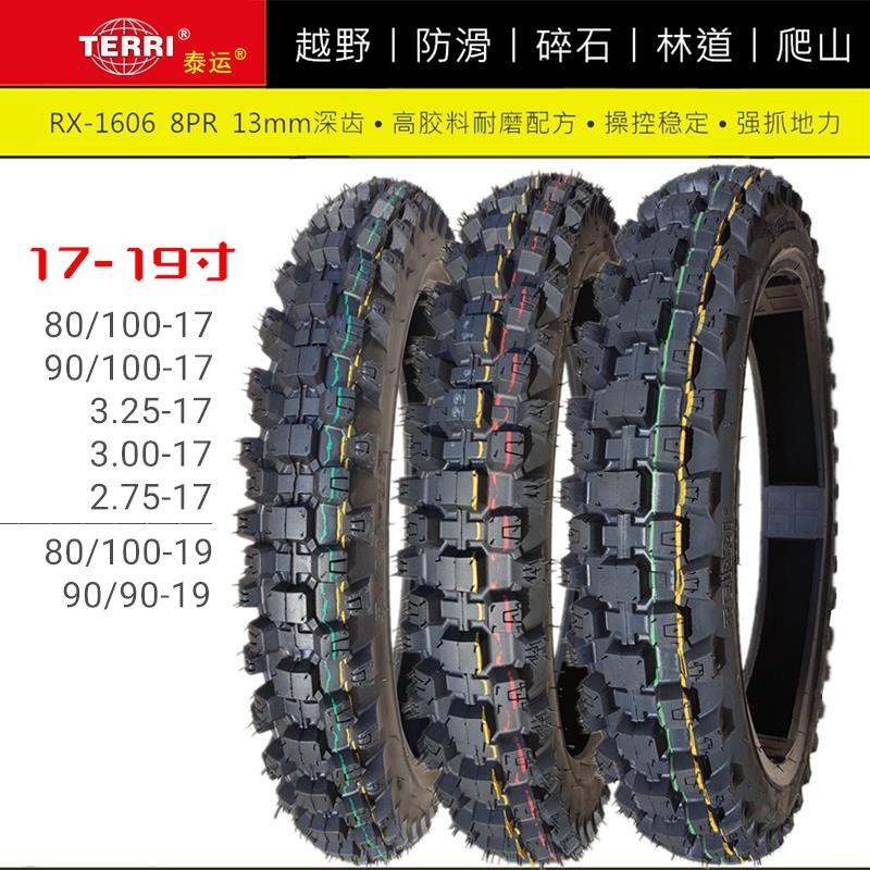 80/100-19电动越野摩托车轮胎3.00/3.25/90/100-17寸适配虬龙轻蜂