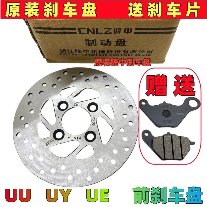 适用铃木优友UU125T UY125 前碟刹盘 刹车盘 前制动盘 刹车片原装