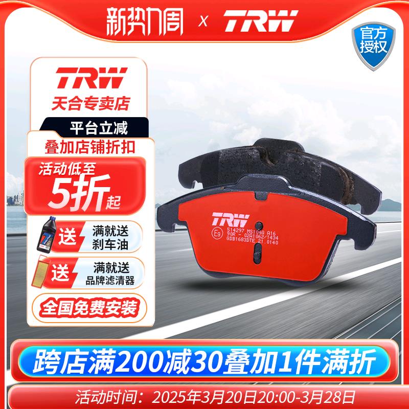 TRW天合适用于比亚迪天语凯泽西H6锋范凌派雅阁后刹车片