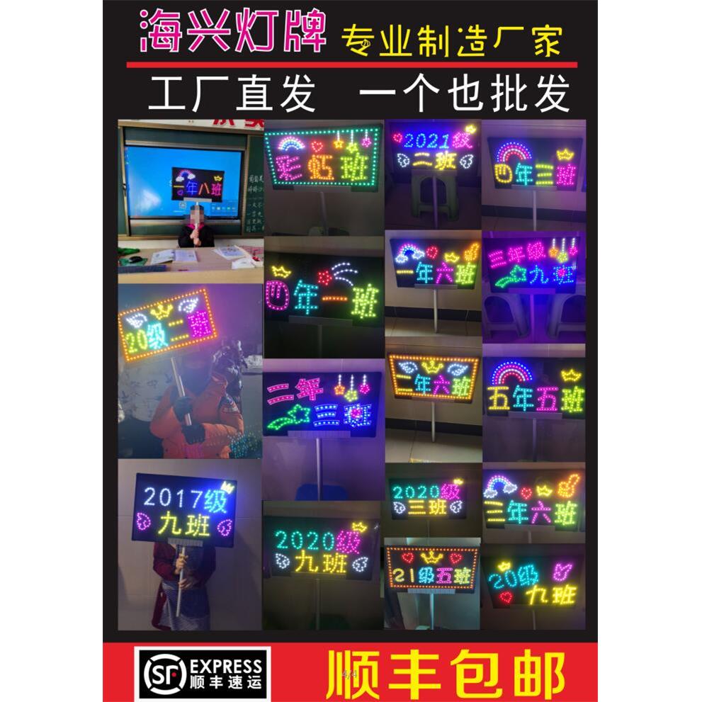 重辽明星抖音定做软灯牌歌迷手举定制班牌发光应援放学接明星定制