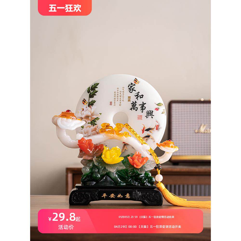 平安扣玉如意摆件家和万事兴中式客厅玄关酒柜电视柜装饰乔迁礼品