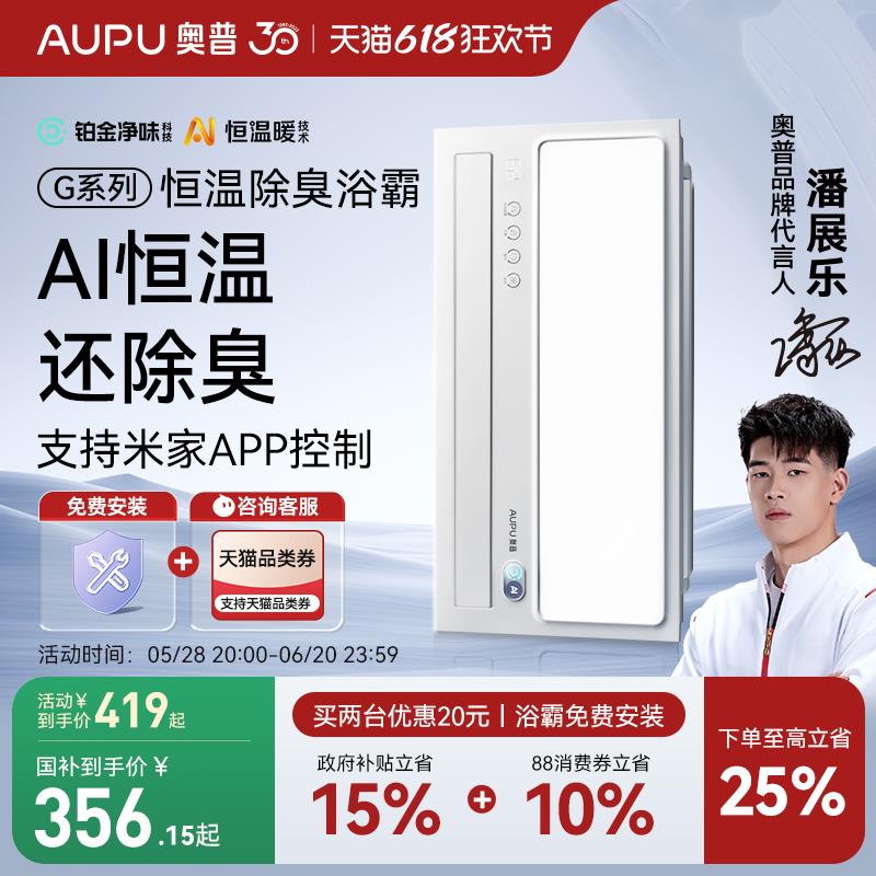 【奥普浴霸】S01MD风暖官方排气扇照明一体智能恒温S11M