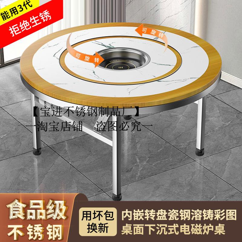 不锈钢转盘圆桌304折叠彩图员工食堂电磁炉火锅餐桌商用饭桌饭台