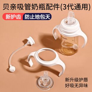 适配贝亲三代奶瓶配件吸管杯盖子宽口径PPSU重力球把手柄学饮鸭嘴