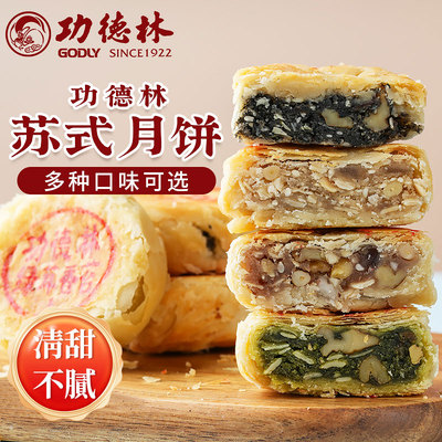 上海功德林月饼苏式酥皮月饼酥饼老式传统糕点素食中秋细豆沙五仁