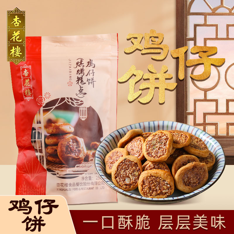 杏花楼 鸡仔饼250g糕点传统点心休闲零食 上海特产糕点零食饼干