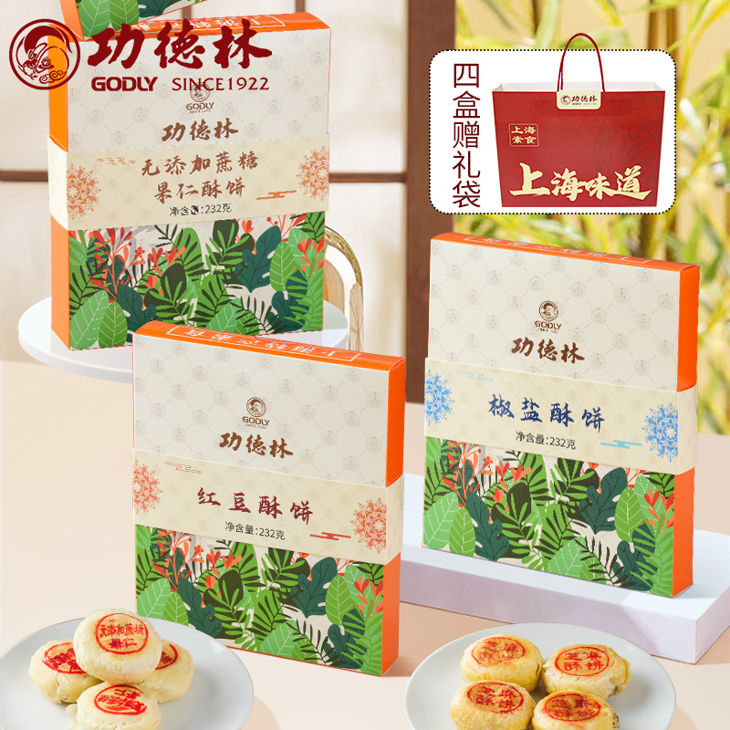 上海功德林苏式月饼红豆芝麻椒盐果仁酥饼礼盒传统老式糕点小吃