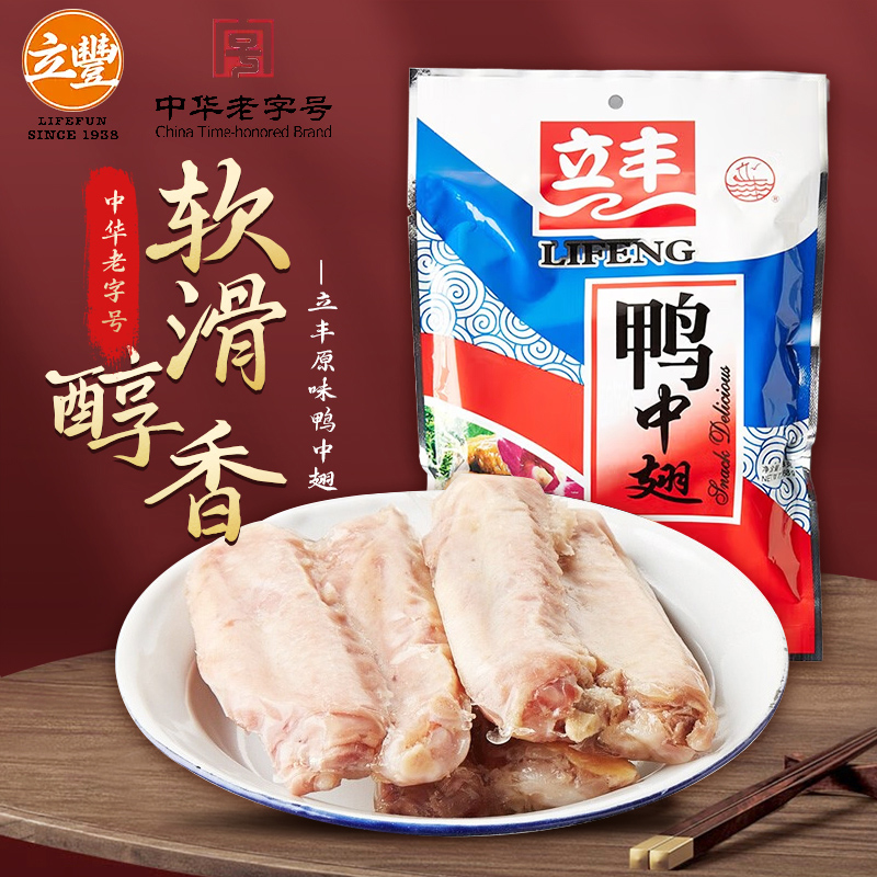 上海立丰卤味鸭翅散装小包168g特产老字号独立包装卤味零食小吃