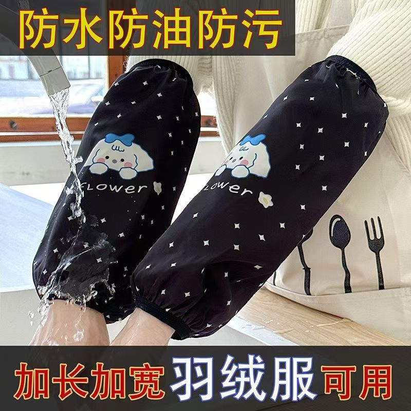 厨房防污脏洗碗秋冬长款护袖