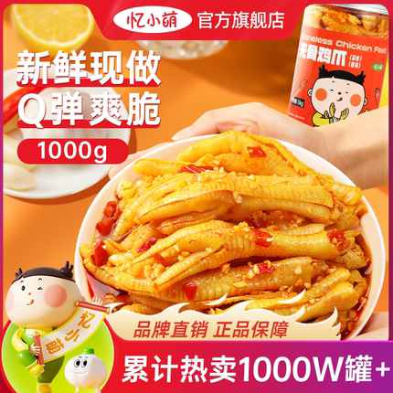 【龙殿俊专属】忆小萌柠檬酸辣无骨鸡爪脱骨凤爪解馋零食小吃食品
