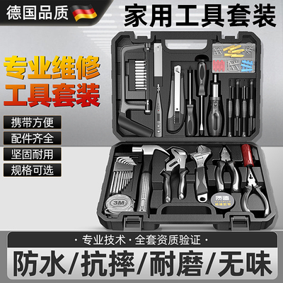 德国高品质多功能五金工具箱套装
