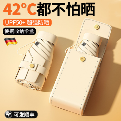 德国防紫外线伞小巧便携遮阳雨伞
