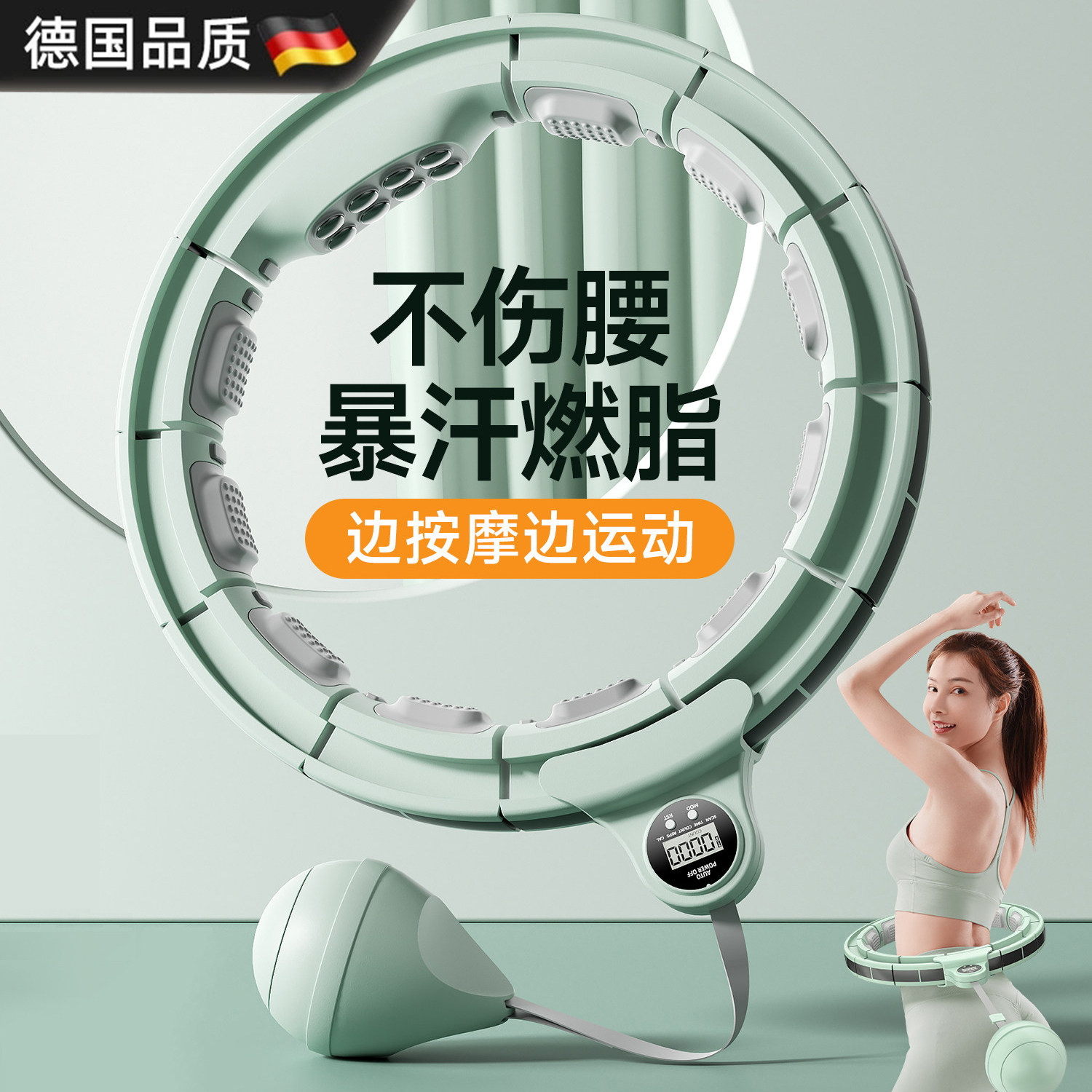 德国品质智能呼啦圈女士不伤腰暴汗燃脂边按摩边运动健身器材