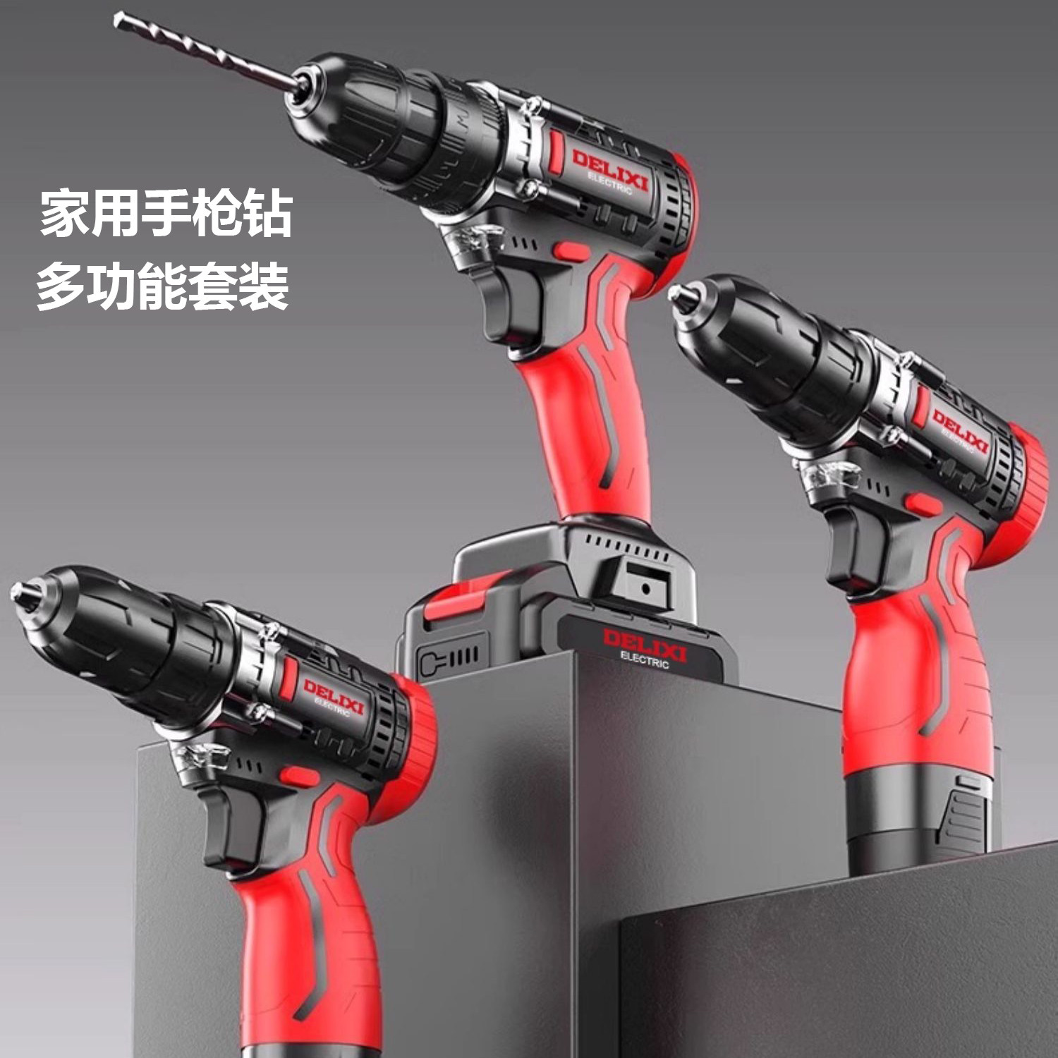德国电钻锂电池充电冲击手枪钻家用套装电动螺丝刀多功能工具箱
