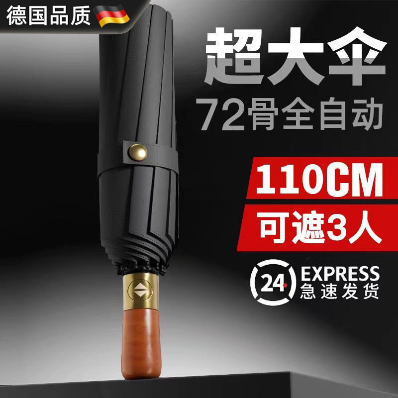 德国骨全自动雨伞女男士晴雨两用防晒紫外线加大号固定制印刷logo