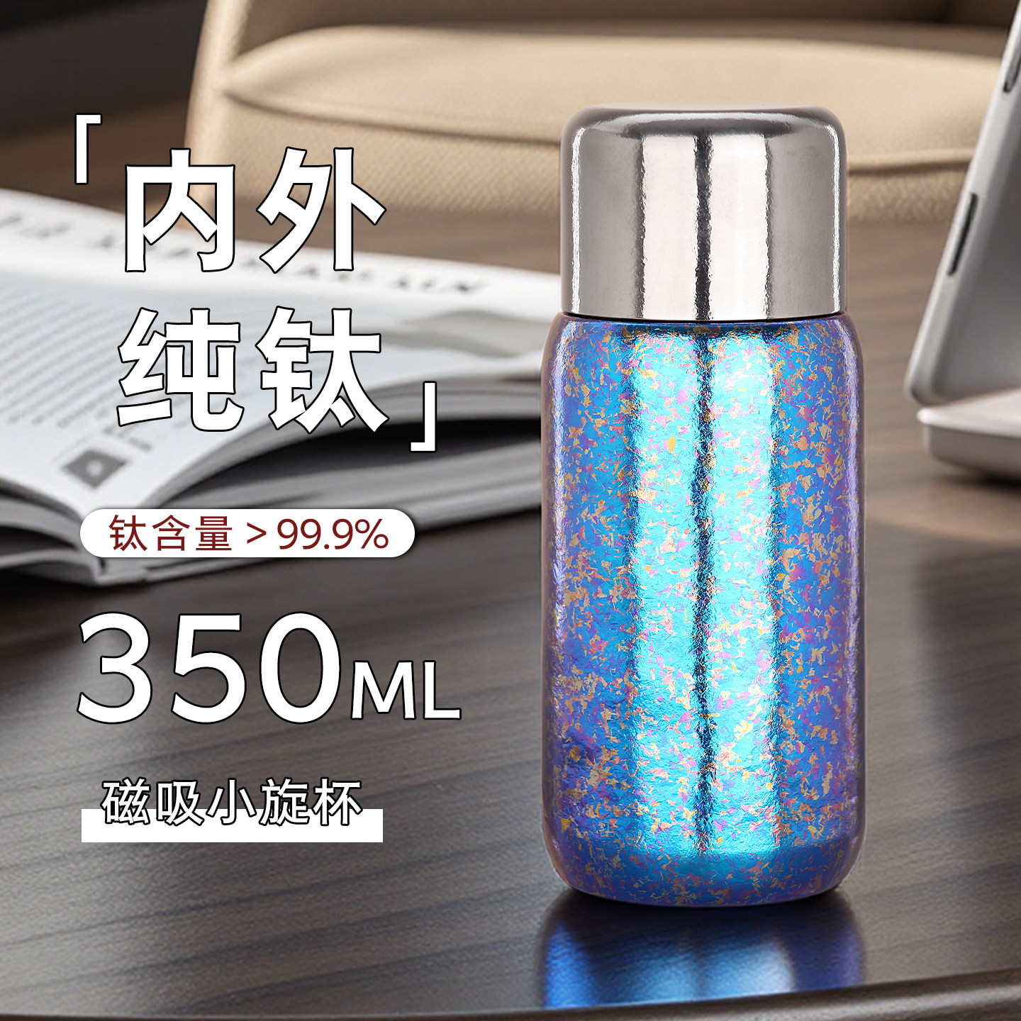 纯钛双层真空温显磁吸保温杯图片