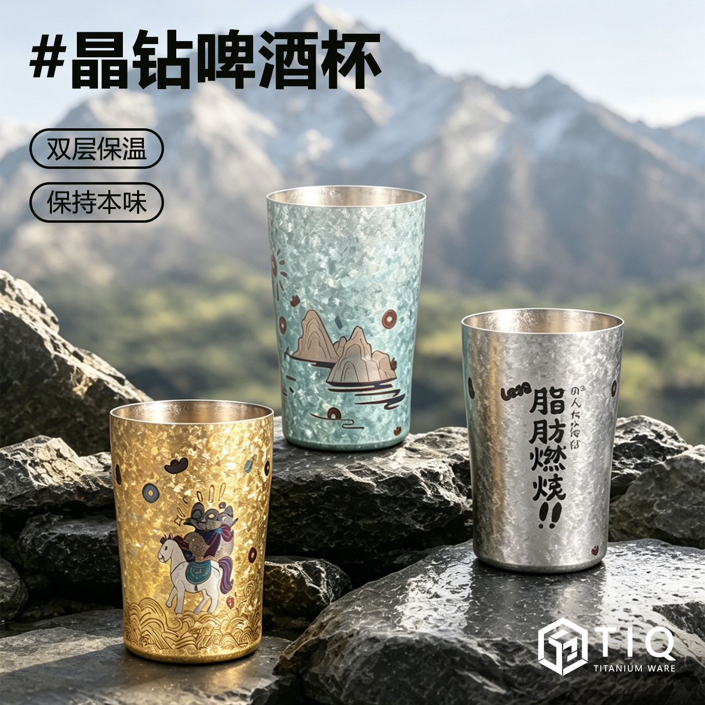 纯钛啤酒杯保持本味双层保温杯户外便携水杯男女通用旅行杯保冷杯