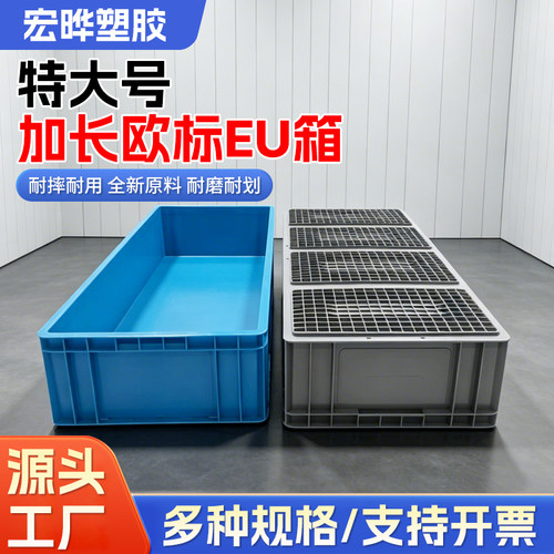 欧标EU箱周转篮加厚箱塑料周转箱长方形收纳箱加长耐摔耐用周转筐