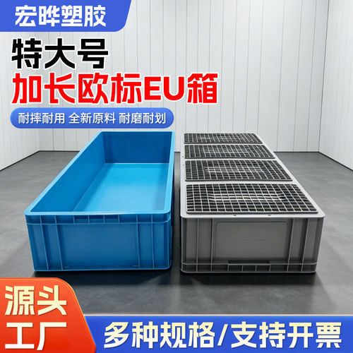 欧标EU箱周转篮加厚箱塑料周转箱长方形收纳箱加长耐摔耐用周转筐