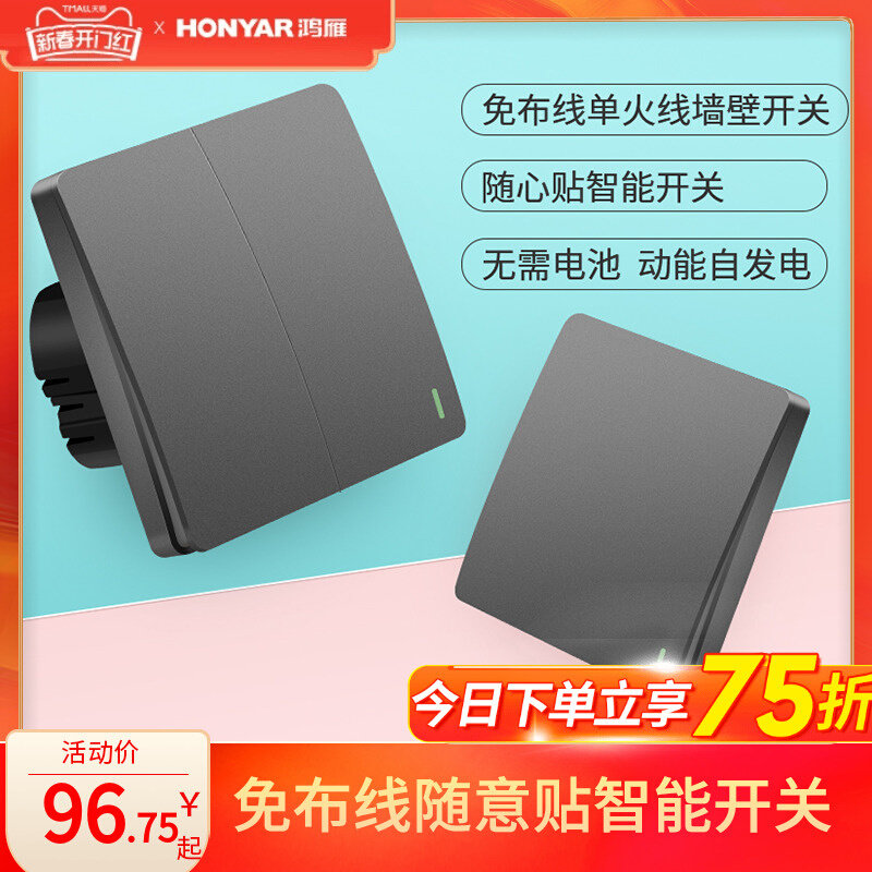 鸿雁遥控开关无线双控开关面板免布线家用智能子母灯控随意贴灰色