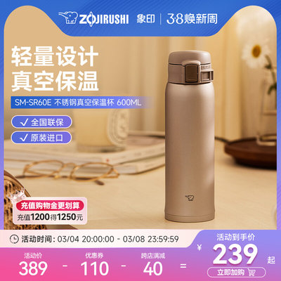 象印SR60E保温杯食品级不锈钢大容量原装进口儿童保温水杯600ml