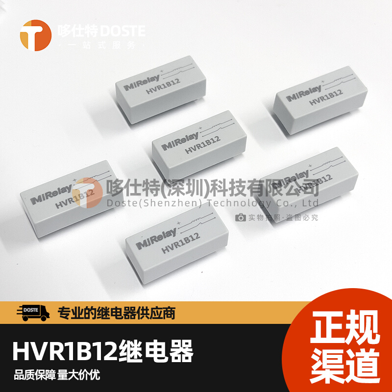HVR1B05高压电磁继电器HVR1B12线圈电压5V耐压4KV常闭微型HVR1B24