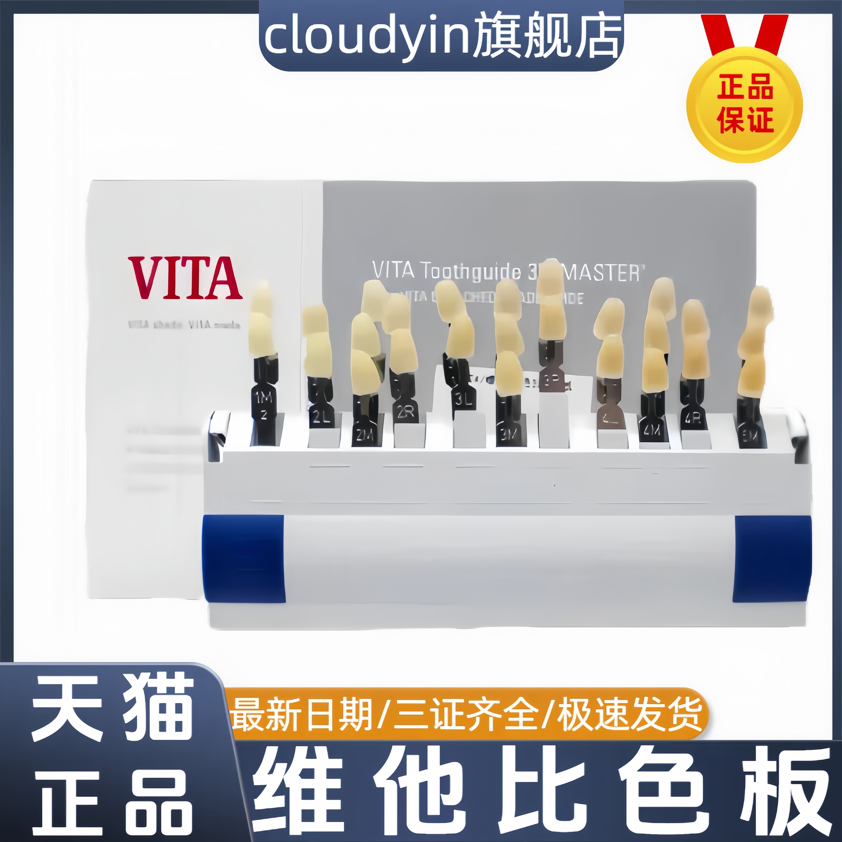 牙科材料 齿29色比色板德国维他比色板VLTA29色陶瓷牙比色板 正品