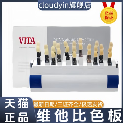牙科材料 齿29色比色板德国维他比色板VLTA29色陶瓷牙比色板 正品