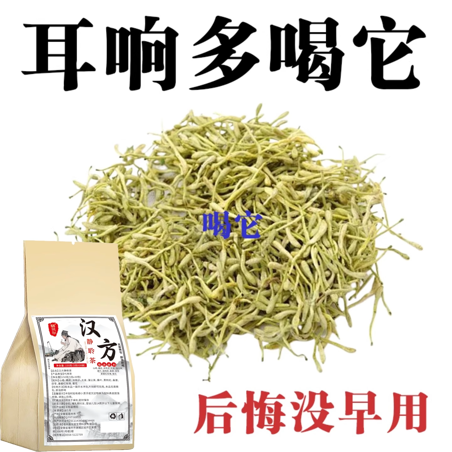 耳鸣聋耳嗡嗡响神经性蝉鸣听力下降耳背蝉鳴声聋背闷专用中草材茶,传统滋补营养品,药膳养生汤料,淘宝优惠券,粉丝福利购,淘宝优惠卷