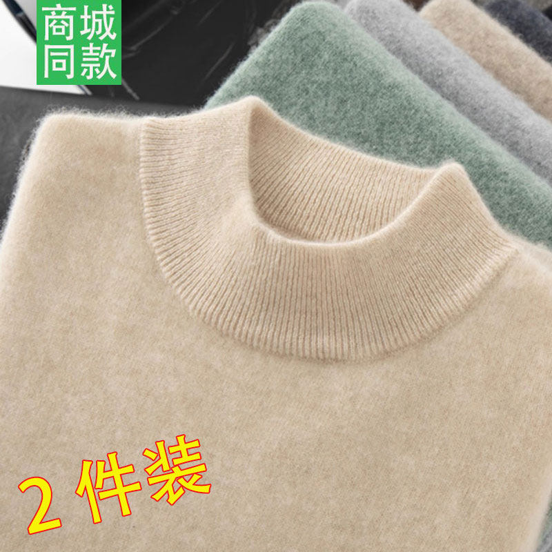 【两件装】鄂尔多斯市半高领冬季加厚羊绒衫毛衣男宽松羊毛打底衫