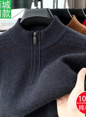 鄂尔多斯市半高拉链领中年冬季加厚保暖套头打底衫爸爸羊绒毛衣男