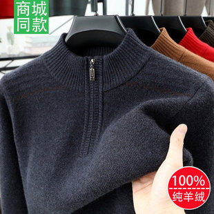 鄂尔多斯市半高拉链领中年冬季 爸爸羊绒毛衣男 加厚保暖套头打底衫