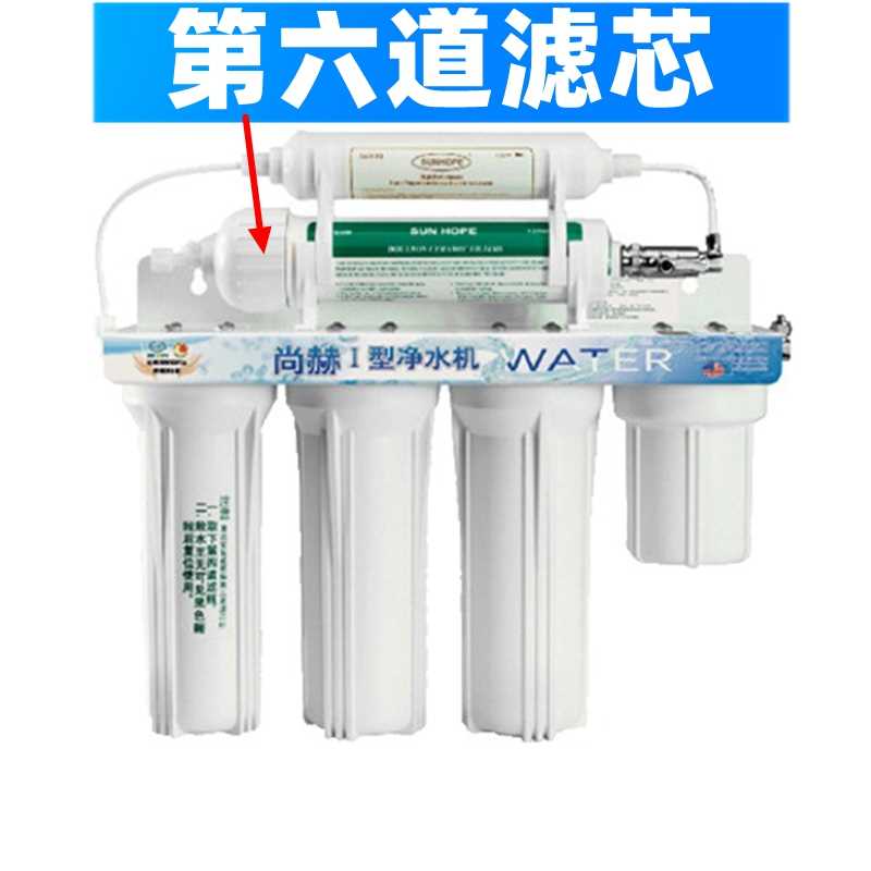 适用于尚赫净水器i型活水机第六道原装陶瓷活性炭家用直饮滤芯