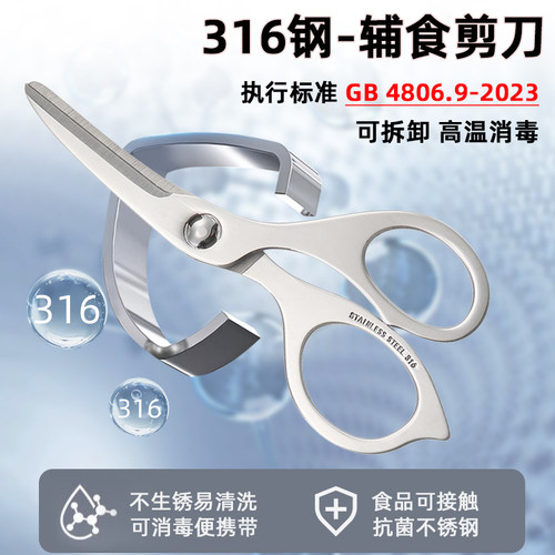 316不锈钢辅食剪刀夹子套装便携
