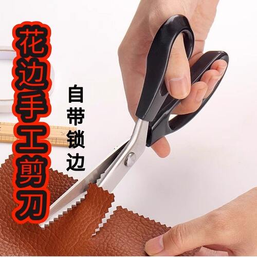 花边剪刀免锁边锯齿狗牙裁缝剪