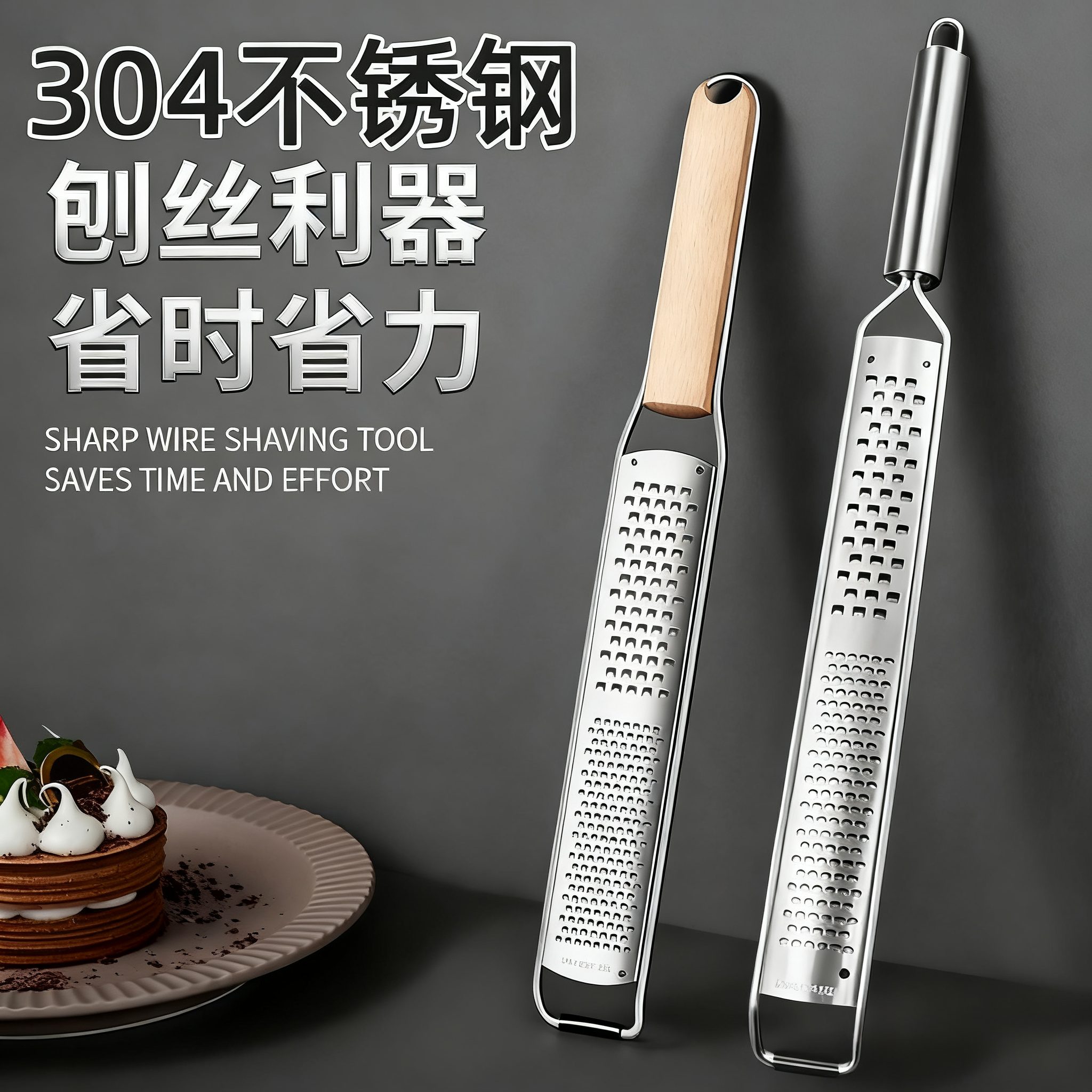 304不锈钢柠檬芝士刨屑器